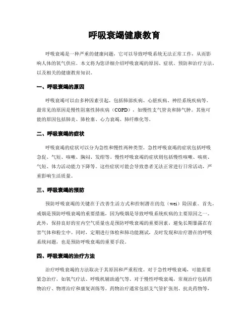 呼吸衰竭健康教育