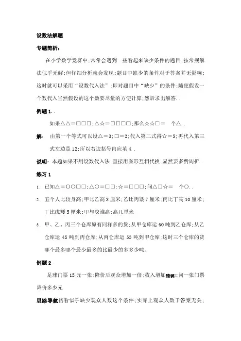 小学奥数设数法解题