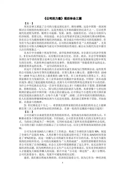 《公司的力量》观后体会三篇