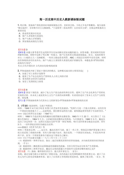高一历史高中历史人教新课标版试题
