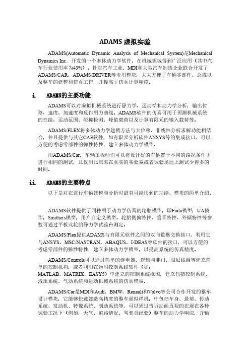 ADAMS虚拟实验