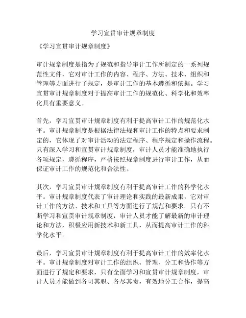 学习宣贯审计规章制度