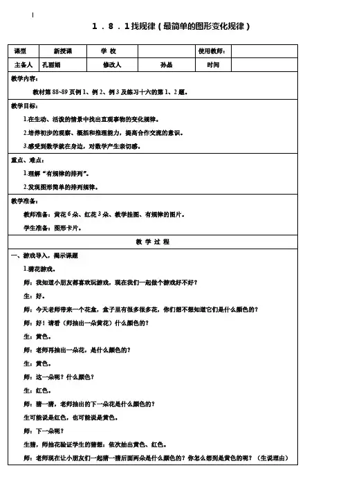 小学一年级数学教案-8.1最简单的图形变化规律教案及练习题