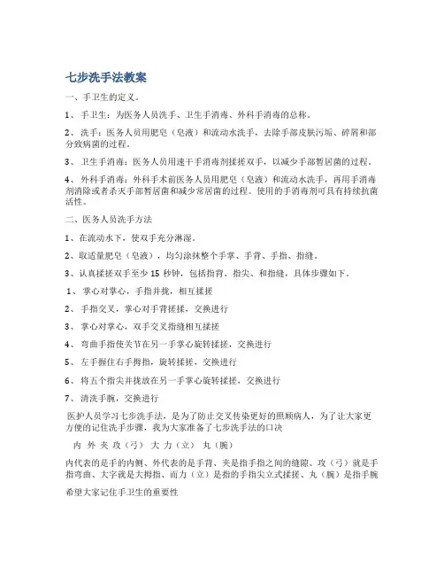 七步洗手法教案