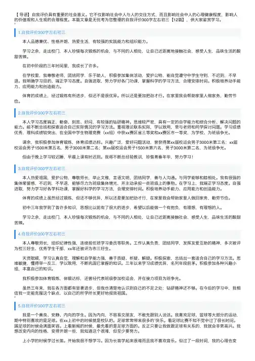 自我评价300字左右初三【12篇】