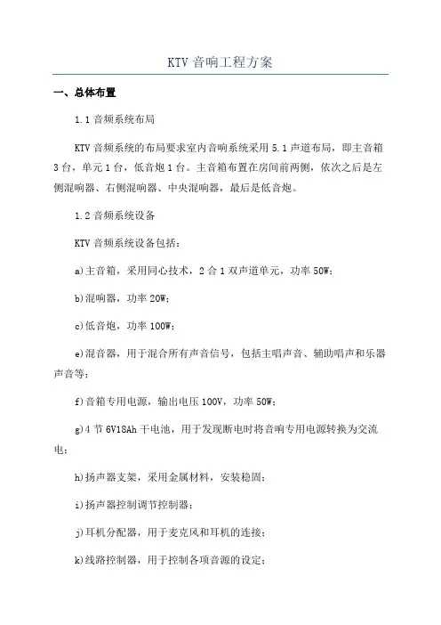 KTV音响工程方案