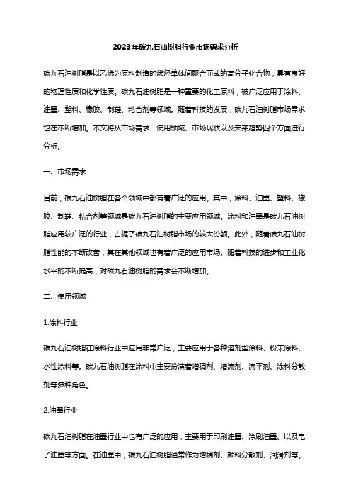 2023年碳九石油树脂行业市场需求分析