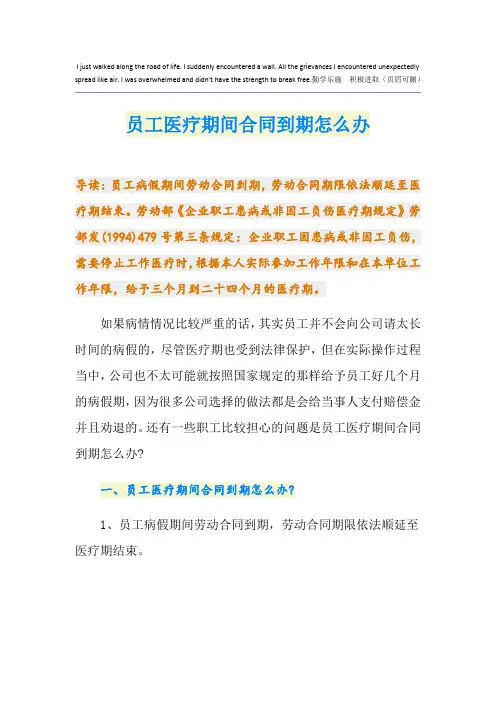 员工医疗期间合同到期怎么办