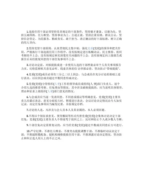 决定干部任免事项守则全文