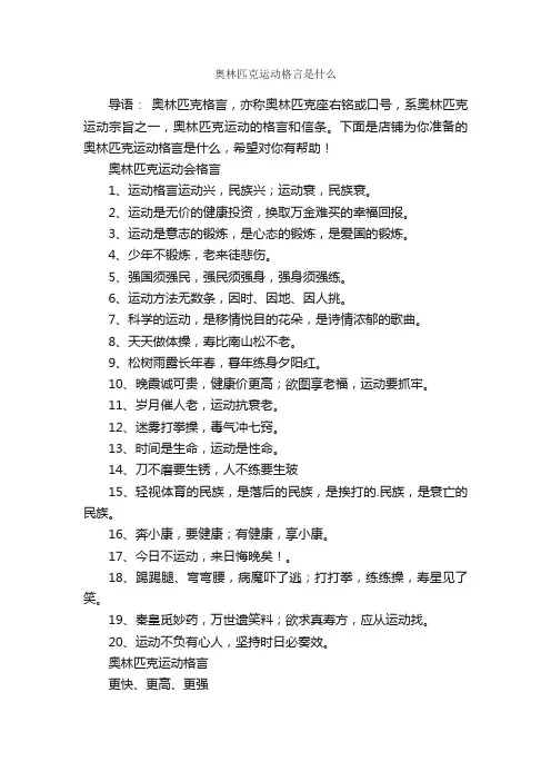 奥林匹克运动格言是什么