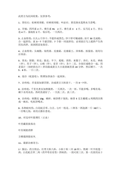 治病的偏方
