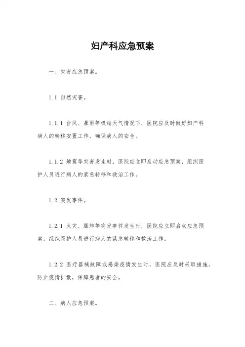 妇产科应急预案