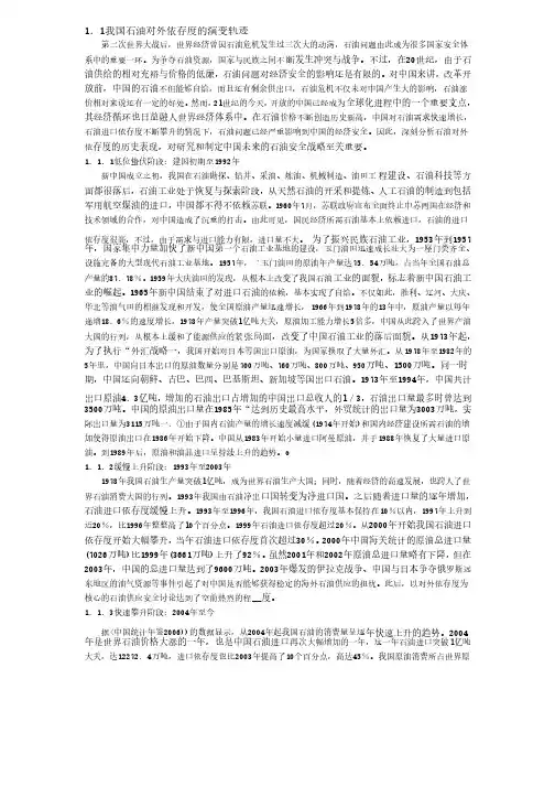 我国石油对外依存度的演变轨迹