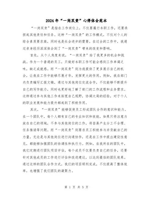 2024年“一岗双责”心得体会范本(3篇)