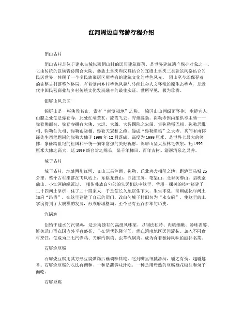 红河周边自驾游行程介绍