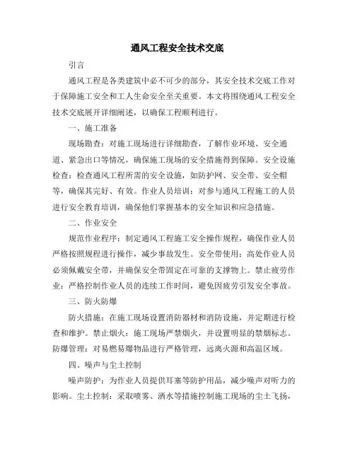 通风工程安全技术交底