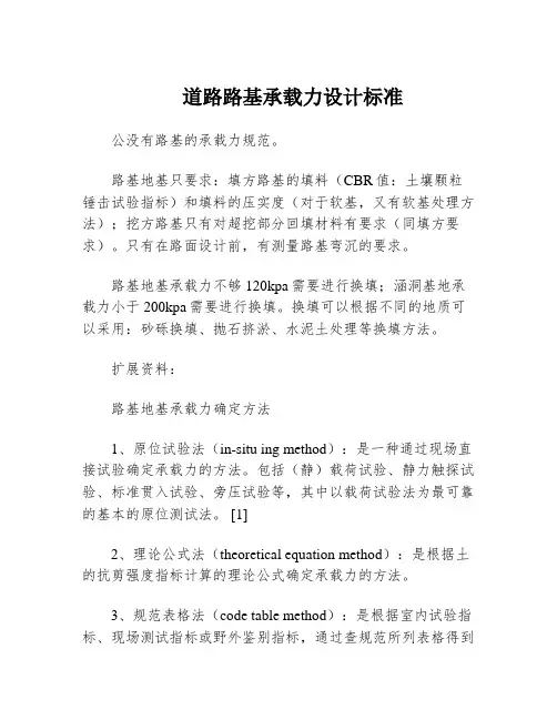 道路路基承载力设计标准