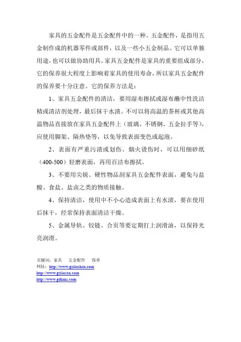 五金配件的保养方法