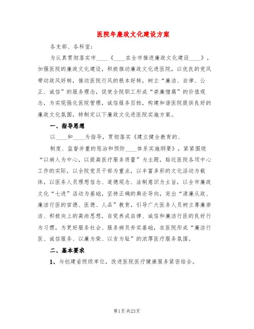 医院年廉政文化建设方案(5篇)