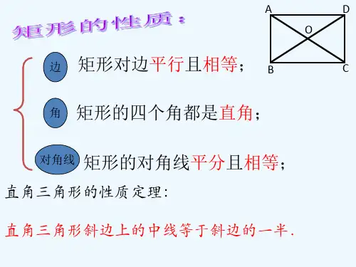 《矩形的判定》课件2