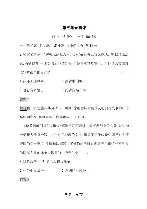 高中历史必修第1册课后习题 第五单元测评