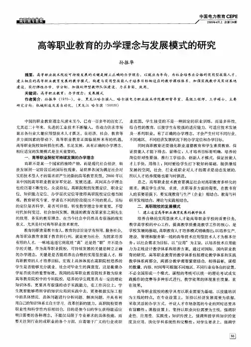 高等职业教育的办学理念与发展模式的研究
