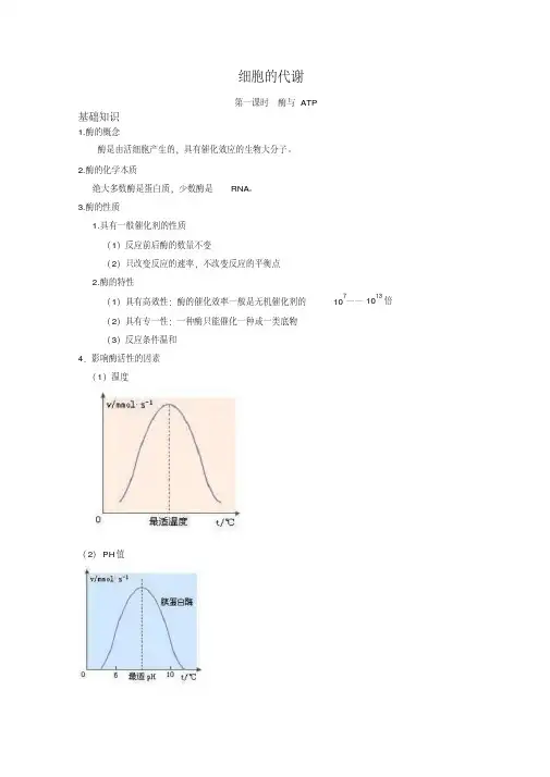 最新高三生物一轮专题三细胞的代谢资料