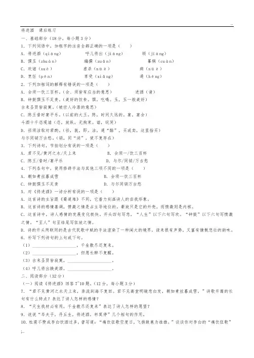 将进酒  课后练习