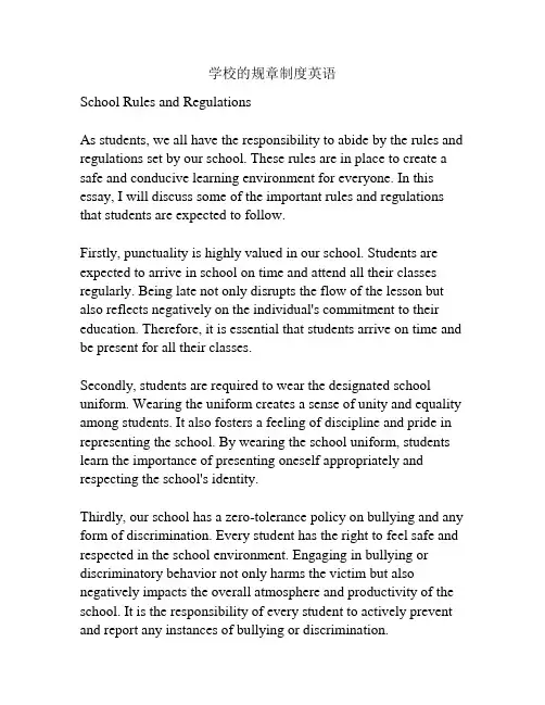 学校的规章制度英语