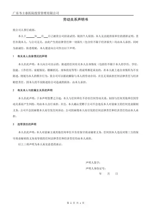 劳动关系声明书