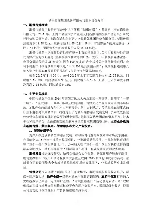 浙报传媒公司情况基本介绍