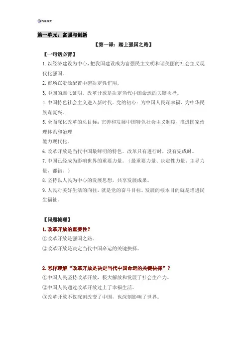 初中政治知识点汇总整理 政治九年级上册背诵提纲