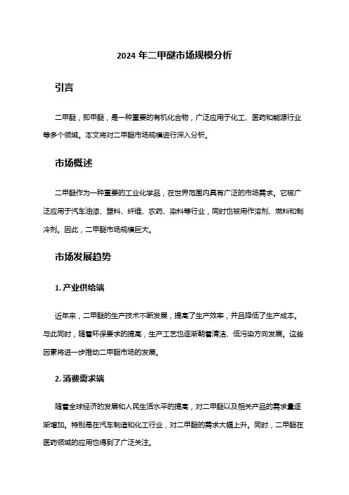 2024年二甲醚市场规模分析