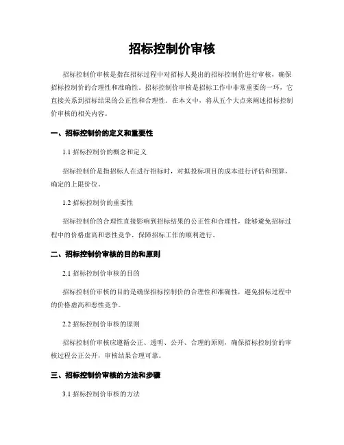 招标控制价审核