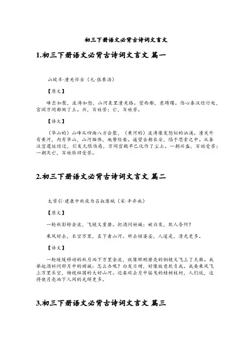 初三下册语文必背古诗词文言文