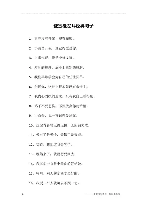 饶雪漫左耳经典句子