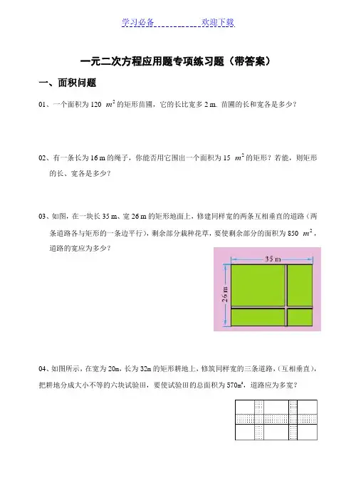 初三(九年级)数学一元二次方程应用题专项练习(带答案)