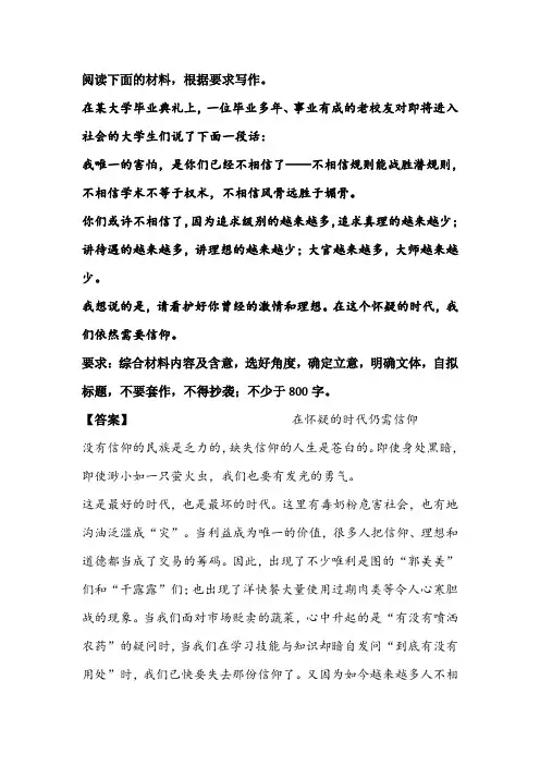 材料作文《在怀疑的时代仍需信仰》优秀范文