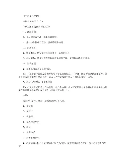 中班角色游戏12个完整版