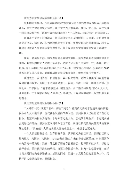 精选黄文秀同志先进事迹心得体会5篇_学习黄文秀事迹精神感悟心得