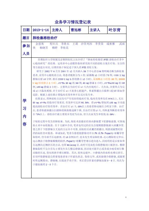 科室业务学习情况登记表