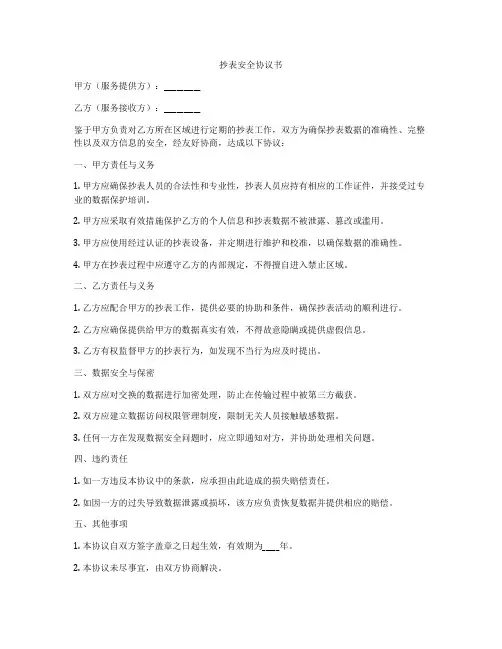 抄表安全协议书