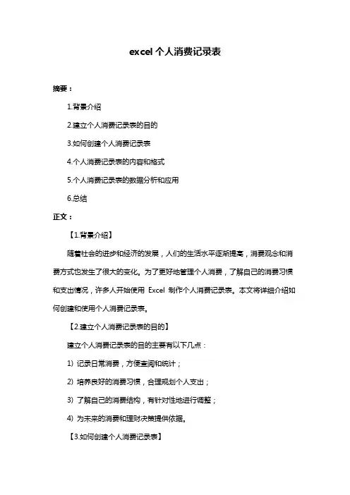 excel个人消费记录表