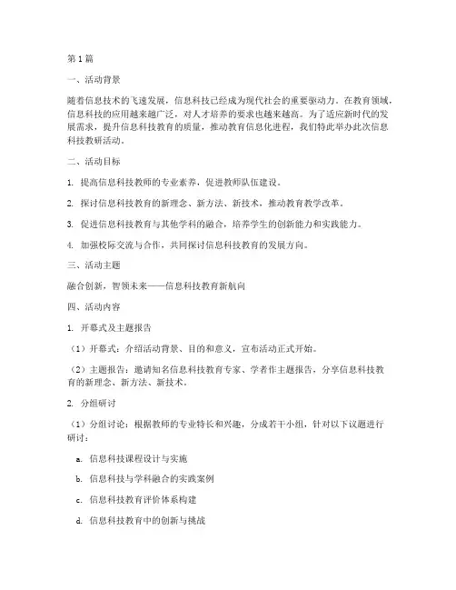 信息科技教研活动主题(3篇)
