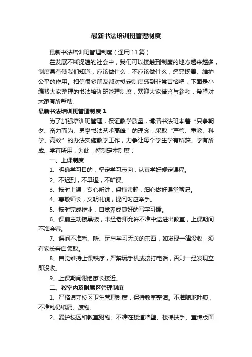最新书法培训班管理制度