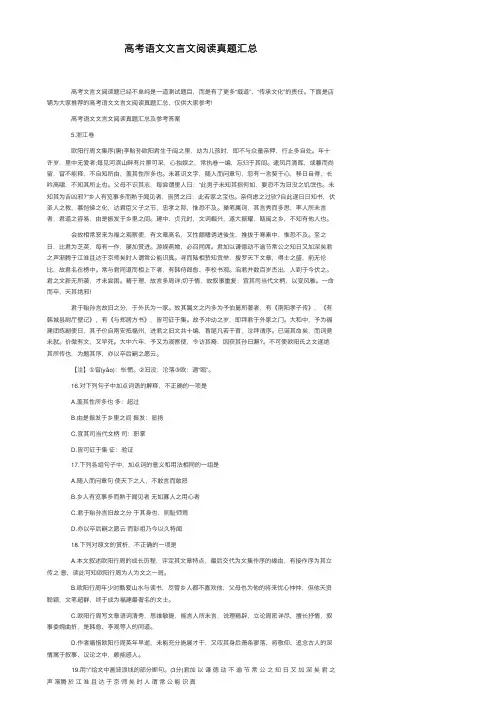 高考语文文言文阅读真题汇总