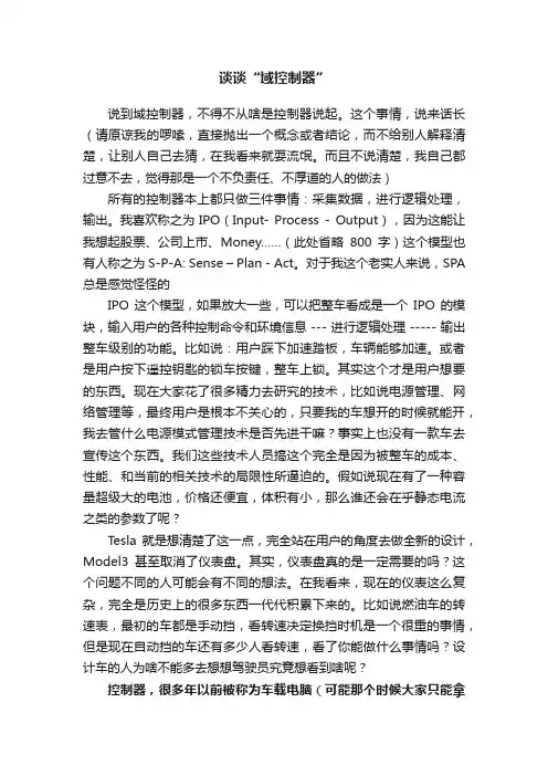 谈谈“域控制器”