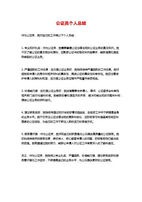 公证员个人总结