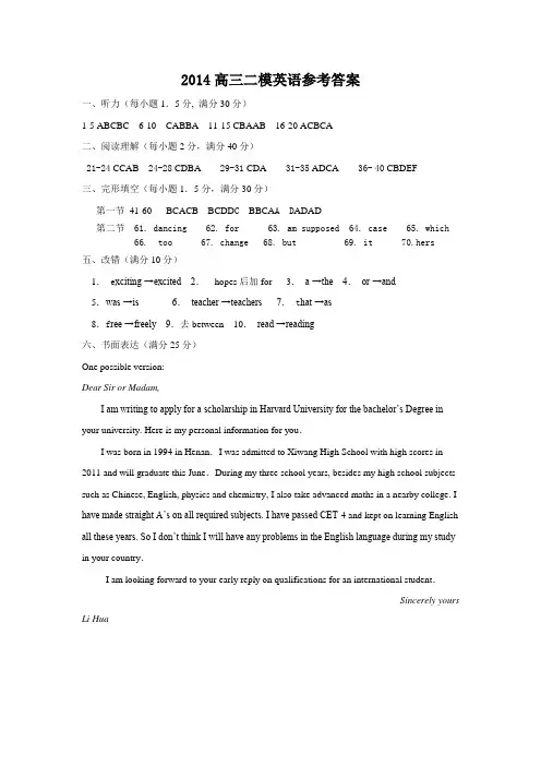 2014高三二模英语参考答案