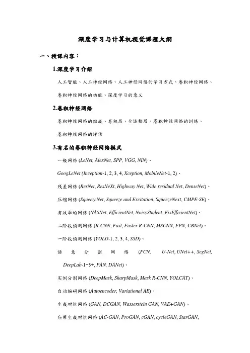 深度学习与计算机视觉课程大纲
